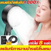ราคา แรงดันน้ำเพิ่มขึ้น1000 ฝักบัวอาบน้ำ ฝักบัวแรงดันสูง สแตนเลส ฝักบัวแรงดันสูง ทำในประเทศเยอรมัน ปรับได้8เกียร์ ฝักบัวแรงดันสูงปรั ช่วยเพิ่มแรงดันน้ำ ฝักบัวแรงสูง ไม่แสบ ฝักบัวกรองน้ำ บอกลาการอาบน้ำด้วยน