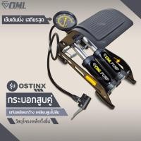ราคา OML OSTINX ปั๊มสูบลมแบบเท้าเหยียบ กระบอกสูบคู่ ลมเข้าเยอะกว่า ช่วงล่างกว้าง เหยียบไม่ล้ม ที่สูบจักรยาน รับประกัน สมดุลดี (11380168306)