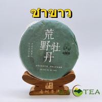 ราคา ชาผู่เอ๋อร์หมัก ชาสุก357กรัม 普洱茶饼 ชาผู่เอ๋อร์ ชาเก่า puer tea 普洱粒 ชาขาว ชาดิบ (16099734923)