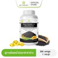 ราคา สุภาพโอสถ น้ำมันงาดำ น้ำมันรำข้าว 250 แคป BLACK SESAME OIL RICE BRAN OIL 500 mg (21927516376)