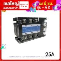 ราคา Solid State Relay 3เฟส AC AC โซลิดสเตทรีเลย์ SSR AA 3Phase เลือกรุ่นตามการใช้งาน (7836378532)