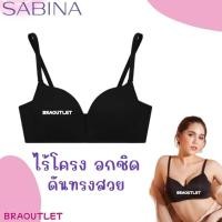 ราคา SABINA เสือชั้นใน ไร้โครง ดันทรงหนา อกชิด Modern V 111 (21353095558)