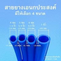 ราคา สายยางรดน้ำ สายยางสีฟ้า สายยาง1นิว สายยางรดน้ำต้นไม้ เนื้อหนา นิ่ม เด้ง อย่างดี3ปีไม่แข็งกรอบ ส่งจากในไทย (21886721750)