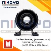 ราคา พร้อมส่ง ยางเพลากลาง ISUZU TFR 4WD มังกรทอง รหัสสินค้า 8 94328799 0 NIKOYO RUBBER PARTS (12591444384)