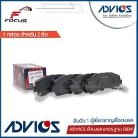 ราคา Advics ผ้าดิสเบรกหน้า Chevrolet Colorado Trailblazer ปี12 16 เกรดมาตรฐาน กล่องขาว ผ้าเบรก ผ้าเบรค Chevrolet Colorado Trailblazer J1N034ํY (7836055651)