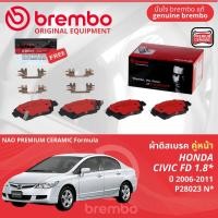 ราคา Honda Civic FD 1 8 ปี 2006 2011 ผ้าดิสเบรค หน้า ผ้าเบรค หน้า brembo NAO Premium Ceramic type N ซีวิค P28023Nผ้าดิส หลัง brembo P28022N (21701584877)