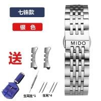 ราคา สายนาฬิกา Mido เข็มขัดเหล็กผู้ชายดั้งเดิม Berencelli Commander หางเสือ โซ่นาฬิกาสแตนเลส MIDO สายนาฬิกาผู้หญิง (16881724210)