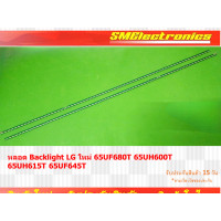 ราคา หลอด Backlight LG ใหม่ 65UF680T 65UH600T 65UH615T 65UF645T (20045713876)