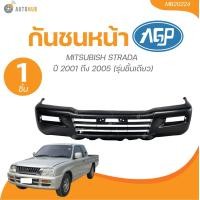 ราคา AGP กันชนหน้า MITSUBISH STRADA ปี 2001 ถึง 2005 รุ่นชิ้นเดียว MB20224 1 ชิ้น AUTOHUB (21829339850)