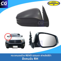 ราคา กระจกมองข้างรีโว่ REVO แบบธรรมดาปรับมือ ฝาหลังสีดำ ยี่ห้อตราเพชร DIAMOND (21986087311)