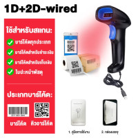 ราคา เครื่องอ่านบาร์โค้ด 1D 2D เครื่องอ่านบาร์โค้ด Barcode Scanner เครื่องสแกนบาร์โค้ด CCD wireless laser scanner QR code เครื่องสแกนบาร์โค้ด (21966238805)