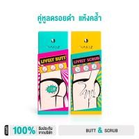 ราคา NAKIZ Set คู่ Lively butt Lively Scrub กระจ่างไว x2 ก้นดำ ขาหนีบดำ สครัปเพื่อผิวในที่ลับโดยเฉพาะ อ่อนโยน ไม่บาดผิว (21930294602)