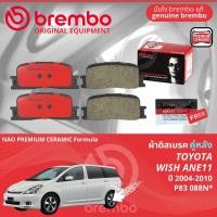 ราคา Toyota Wish 2 0 ANE11 1AZ ปี 2004 2010 ผ้าดิสเบรค หน้าหลัง ผ้าเบรค หน้า หลัง brembo NAO Premium Ceramic type N วิช P83062NP83088N (21636521620)