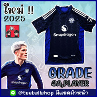 ราคา ใหม่ เสื้อฟุตบอลสโมสร แมนเชสเตอร์ ยูไนเต็ด ชุดเยือน เกรดเพเยอร์ ฤดูกาล 2024 2025 Manchester United Away Jersey 2024 2025 (21846769731)