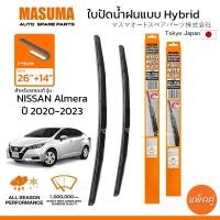 ราคา ใบปัดน้ำฝน MASUMA แบบ Hybrid สำหรับ NISSAN ALMERA ปี 2020 2023 ขนาด 26 14 1 คู่ รูปทรงสวย น้ำหนักเบา ทนทาน มาตรฐานญี่ปุ่น (21427972064)