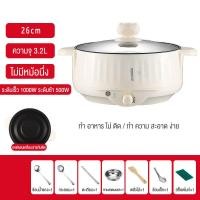 ราคา หม้อไฟฟ้าอเนกประสงค์ กระทะไฟฟ้าเอนกประสงค์ ไม่ติดหม้อ หม้อไฟฟ้า หุงข้าว อุ่น ตุ๋น ต้ม นึ่ง 20 26ซม 3 2 ลิตร (15043403145)