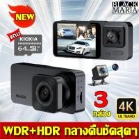 ราคา รุ่นใหม่2024 BLACK กล้องติดรถยนต์ 64GB ชัดเจน หน้ารถ ภายในรถ หลังรถ เลนส์มุมกว้าง170 Full HD 1080P กล้องหน้ารถ ภาพกลับ กล้องหน้ารถ กล้องติดหน้ารถ กล้องติดรถ กล้งติดรถยนต์ กล้องหน้ารถยนต์ กล้องติดหน้า 