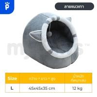 ราคา My Paws ที่นอนอุโมงค์ บ้านโดม A ที่นอนแมว ที่นอนสุนัข ที่นอนสัตว์เลี้ยง ที่นอนทรงโดม (20742362525)