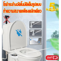 ราคา ที่ฉีดชำระอัจฉริยะ ชุดชำระอัตโนมัติ อุปกรณ์ชำระ ที่ฉีดก้นแบบติดตั้งในชักโครก หัวฉีดสายชำระ สายฉีดชำระก้น แท่นฉีดชำระชักโครก อัตโนมัติ ที่ฉีดก้น ล้างก้นอัตโนมัติ สำหรับห้องน้ำพร้อมหัวฉีดคู่ที่ไม่ใช่ไฟฟ