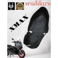 ราคา พรมหนังใต้เบาะเข้ารูป XMAX รองใต้เบาะ YAMAHA XMAX UBOX พรมใต้เบาะ XMAX300 ปูกล่องใต้เบาะ ลดล้างสต็อก จร้าาาา (21712368857)
