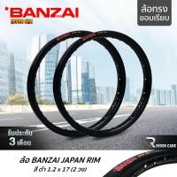 ราคา BANZAI ล้อขอบ 17 บันไซ รุ่น JAPAN RIM 1 2 ขอบ17 นิ้ว ล้อทรงขอบเรียบ แพ็คคู่ 2 วง วัสดุอลูมิเนียม ของแท้ จักรยานยนต์ สี ดำ (7941157277)