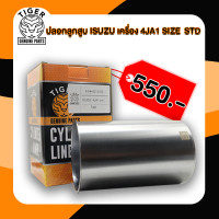 ราคา ปลอกสูบ ISUZU TFR 2500 ปลอกสูบ 4JA ปลอกสูบ 4JA1 ปลอกสูบ TFR 2500 2 5 ปลอกสูบ อีซูซุ มังกรทอง ดราก้อน อาย โรดิโอ (21574687547)