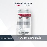 ราคา เซตสุดคุ้ม Eucerin Hyaluron Mist Spray Double Pack 2x150ml ยูเซอริน ไฮยาลูรอน มิสท์ สเปรย์ สเปรย์บำรุงผิวหน้าสูตรเข้มข้น 2x150มล (21927890007)