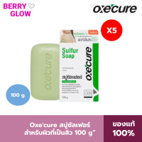 ราคา แพ็ค 5 Oxe Cure Sulfur Soap อ๊อกซ์ เคียว สบู่ซัลเฟอร์สำหรับผู้มีปัญหาสิว ผิวมัน (21416411789)