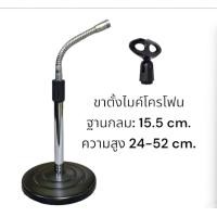 ราคา deccon ccon ขาไมค์ตั้งโต๊ะ ก้านแข็งปลายคออ่อน MS004 รวมคอสวมไมค์ ขาตั้งไมค์ตั้งโต๊ะ ขาไมค์ฐานกลม ขาตั้งไมค์ ขาไมค์ (21936385407)