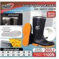ราคา รองเท้าบู๊ทยางหัวเหล็ก พื้นเหล็ก รุ่น Water Guard ยี่ห้อ YAMADA (15616719056)