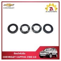 ราคา ซีลเบ้าหัวฉีด ซีลรองหัวฉีด CHEVROLET CAPTIVA C100 2 0 ดีเซล ปี2007 2010 96440307 1ชุด 4ตัว ราคา ชุด (21805547256)