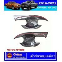 ราคา กันรอยประตูเคฟล่าโลโก้แดง Navara ปี2014 2024 RR np300 2020 navara ของแต่งnp300 อุปกรณ์แต่งรถnp300 แต่งรถnp300 navara2023 navara2022 ของแต่งเคฟล่าnp300 navara2021 navara2020 navara2019 (7919315127)