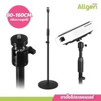 ราคา ขายึดโปรเจคเตอร์ ขาตั้งโปรเจคเตอร์ ขนาดเล็ก ปรับระดับได้ ขาตั้งโปรเจคเตอร์แบบเกลียว ปรับความสูงและเคลื่อนย้ายได้ (20589275545)