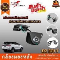 ราคา กล้องถอยหลังติดรถยนต์ DZ301T ชัดทั้งกลางวันและกลางคืน แบบเจาะฝังซ่อนกล้อง กันน้ำได้ดี เลนส์กว้าง 170 องศา สำหรับรถเก๋ง (17276268955)