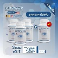 ราคา ชุดดวงตาใสแจ๋ว 3 แถม 1 กระปุก วิตามินบำรุงตา ลูเทียน่าวิส สลายต้อ ตาใสแจ๋ว (21769103862)