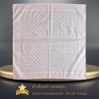 ราคา ผ้าเช็ดหน้า คอทตอน 18 x18 นิ้ว Handkerchief cotton square 18 x18 inches 03 จิม ทอมป์สัน Jim Thompson (21770188735)