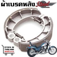 ราคา ผ้าเบรค HONDA STEED400 STEED600 VLX400 VLX600 VT400 600 (21883845721)