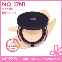ราคา คุชชั่นเนื้อแมทตลับจริง Etude Double Lasting Cushion Matte SPF50 PA ขนาดบรรจุ 15 g (21459638360)