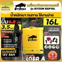 ราคา BYZON BSP16L ถังพ่นยา 16 ลิตร เครื่องพ่นยา ถังฉีดยาแบตรี่ ถังพ่นยาแบตรี่ เครื่องฉีดน้ำ เครื่องพ่นยา เครื่องพ่นยา12V สินค้ามาตรฐาน เกษตรทำเงิน ไทยบ้าน AKI (16825968213)