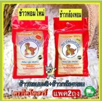 ราคา ส่งฟรี ข้าวหอมมะลิ ข้าวกล้องหอมมะลิ ตราไดโนเสาร์ ถุง5กิโลแพค2ถุง (21990198038)