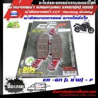 ราคา ผ้าดิสเบรคหน้า ผ้าเบรคหน้า ER6N VERSYS NINJA650 ซ้ายและขวา kawasaki สีแดงracing (7633868569)