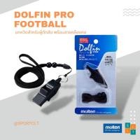 ราคา MOLTEN นกหวีดผู้ตัดสิน DOLFIN PRO (691212481)