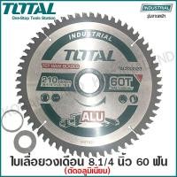 ราคา Total ใบเลื่อยวงเดือน 8 1 4 นิ้ว 60 ฟัน ตัดอลูมิเนียม รุ่น TAC233523 รุ่นงานหนัก TCT Saw Blade (5960080877)