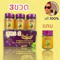 ราคา น้ำมันนวดเอ็นยืดสูตร3 KCM 1 กล่องแถม 1 ขวด (21424857648)
