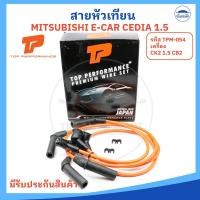 ราคา สายหัวเทียน MITSUBISHI LANCER E CAR 1 5 CB2 CEDIA 1 5 CK2 CHAMP3 เครื่อง 4G15 รหัส TPM 054 TOP PERFORMANCE JAPAN อย่างดี (22025550784)