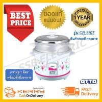 ราคา OTTO หม้อหุ้งข้าวไฟฟ้า พร้อมซึ้ง รุ่น CR 110T คละลาย คละสี (716980051)
