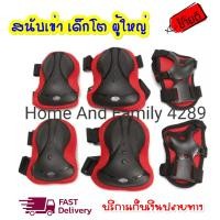 ราคา สนับเข่า สนับเข่าผู้ใหญ่ อุปกรณ์ป้องกันการล้ม เด็กโต ผู้ใหญ่ สนับเข่า มือ ข้อศอก สีดำ สีแดง สินค้าพร้อมส่ง (8866806024)