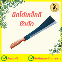ราคา มีดโต้เหล็กดีหัวตัด มีดโต้ฟันฟืน มีดฟันฟืน มีดตัดไม้ มีดปอกมะพร้าว (8865621285)