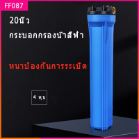 ราคา กระบอกกรองน้ำ20นิ้ว เกลียว4หุน กระบอกทึบ สีฟ้า เครื่องกรองน้ำ เกลียวทองเหลือง พร้อมข้อต่อ แผ่นเหล็ก มือหมุน น็อต แถมไส้กรองPP20นิ้ว (21935991597)