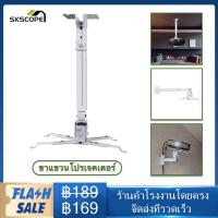 ราคา ขาแขวนโปรเจคเตอร์ ขายึด ขาแขวน โปรเจคเตอร์ สีขาว สามารถ ปรับความยาวได้ 3 ระดับ 43 65 ซม Full Motion Universal Ceiling Projector Mount Bracket with Adjustable Height and Extendable Arms Rotating (22038